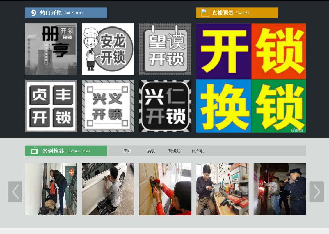 涪城黔西南开锁网门户网站